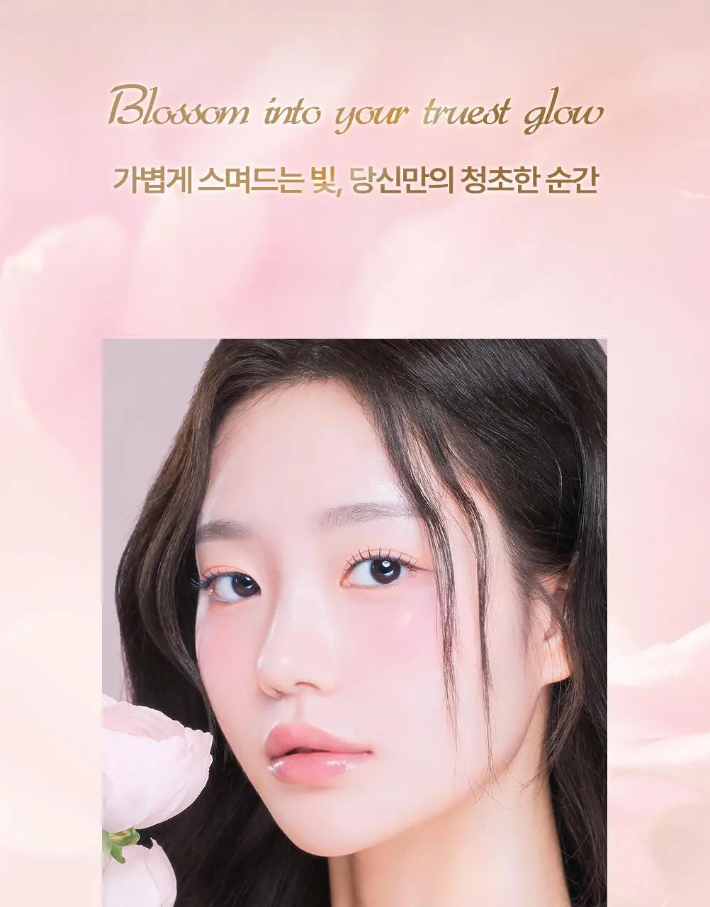 [올영 선런칭] 러브플레르 피오니 듀 글로우 틴트 상세페이지 7